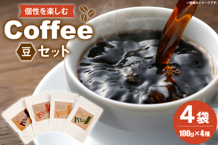 コーヒー豆 コロンビア 100g エチオピア 100g おすすめ 2種類 各100g 計4p [HELLO COFFEE & WINE 福岡県 筑紫野市 21761323]