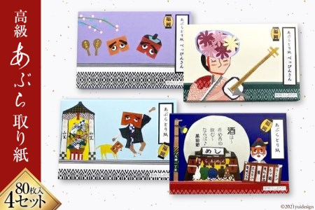 高級あぶら取り紙4セット
