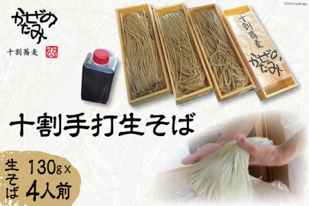 十割手打生そば [福岡県 筑紫野市 10036]