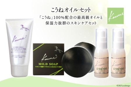 こうねオイルセット [福岡県 筑紫野市 50004]