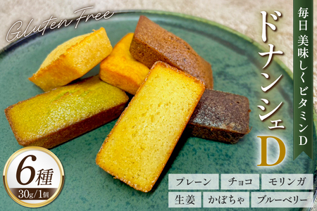 フィナンシェ 詰め合わせ ドナンシェD 6種類 各1個 [継ぐ(ツナグ) 福岡県 筑紫野市 21761468]