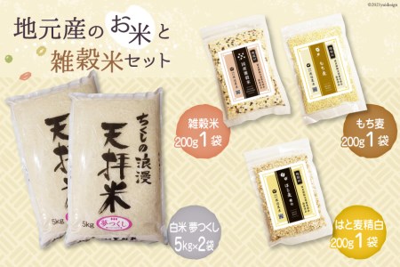 地元のお米と雑穀米セット [渡辺農産 福岡県 筑紫野市 20022]