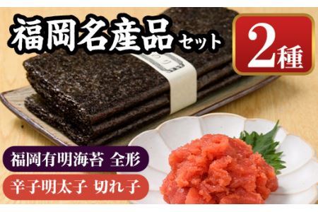 福岡名産品セット (辛子明太子(切れ子):1kg+福岡有明のり:全形30枚) めんたいこ めんたい 切れ子 切子 のり 全形 福岡有明のり 有明海 手巻き のり巻き 巻き寿司 [離島配送不可][ksg0176][城戸酒店]