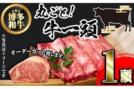 博多和牛まるごと1頭 オーダーカット(1頭)牛肉 黒毛和牛 国産 ステーキ 厚切り 薄切り サーロイン ヒレ しゃぶしゃぶ すき焼き 焼肉[離島配送不可][ksg0475][MEATPLUS]