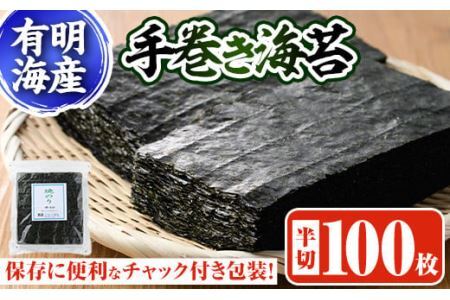 手巻き海苔(半切100枚)福岡県産有明のり のり巻き 巻きずし おにぎり[ksg0495][朝ごはん本舗]