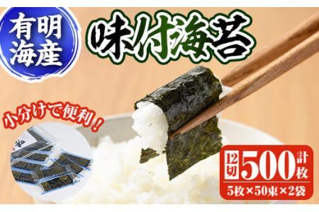 有明海産味付け海苔 福岡県産有明のり(12切×100束)海苔 味海苔 のり 有明海 添加物不使用 朝食 おにぎり[ksg0489][朝ごはん本舗]