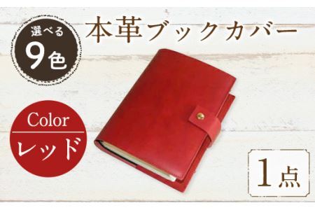 厚みのある専門書用 本革ブックカバー(レッド)SGI-RD-001(1点) レザー 国産 日本製 牛革 革製品 手作り 贈答 男性 女性 レディース メンズ [ksg0263-rd][Zenis]