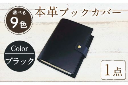 厚みのある専門書用 本革ブックカバー(ブラック) SGI-BK-001(1点) レザー 国産 日本製 牛革 革製品 手作り 贈答 男性 女性 レディース メンズ [ksg0263-bk][Zenis]