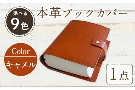 厚みのある専門書用 本革ブックカバー(キャメル) SGI-CATP-001(1点) レザー 国産 日本製 牛革 革製品 手作り 贈答 男性 女性 レディース メンズ [ksg0263-cm][Zenis]