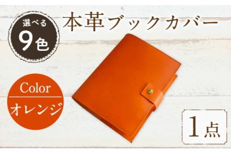 厚みのある専門書用 本革ブックカバー(オレンジ) SGI-001TP-OR(1点) レザー 国産 日本製 牛革 革製品 手作り 贈答 男性 女性 レディース メンズ [ksg0263-or][Zenis]