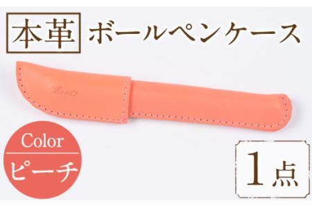 国産本革ボールペンケース ピーチ(1点) レザー 国産 日本製 牛革 革製品 手作り 贈答 男性 女性 レディース メンズ[ksg1350-pc][Zenis]