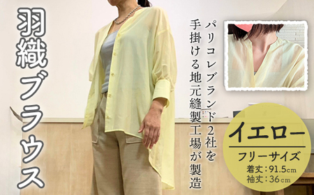 婦人服 羽織ブラウス イエロー(1点) 国産 日本製 衣類 洋服 服 婦人服 女性服 ファッション レディース レディースファッション シルク綿[ksg1693-C][ニッシン]