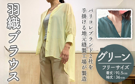 婦人服 羽織ブラウス グリーン(1点) 国産 日本製 衣類 洋服 服 婦人服 女性服 ファッション レディース レディースファッション シルク綿[ksg1693-D][ニッシン]