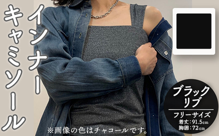 婦人服 インナーキャミソール ラメブラックリブ(1点)ブラック 黒 ラメ リブ 国産 日本製 衣類 洋服 服 婦人服 女性服 ファッション レディース レディースファッション[ksg1694-E][ニッシン]