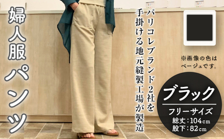 婦人服 パンツ ブラック(1点)黒 ブラック 国産 日本製 衣類 洋服 服 婦人服 女性服 ファッション レディース レディースファッション[ksg1695-C][ニッシン]