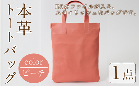 ミニトートバッグ Zenis(ピーチ・1個) B5ファイル収納サイズ ピーチ レザー 国産 日本製 牛革 革製品 手作り 贈答 男性 女性 レディース メンズ[ksg1812-pc][Zenis]