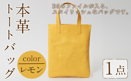 ミニトートバッグ Zenis(レモン・1個) B5ファイル収納サイズ レモン レザー 国産 日本製 牛革 革製品 手作り 贈答 男性 女性 レディース メンズ[ksg1812-ly][Zenis]