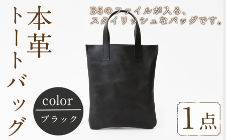 ミニトートバッグ Zenis(ブラック・1個) B5ファイル収納サイズ ブラック レザー 国産 日本製 牛革 革製品 手作り 贈答 男性 女性 レディース メンズ[ksg1812-bk][Zenis]