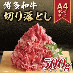 [毎月定期便][A4〜A5]博多和牛切り落とし 500g全3回_肉 牛肉 定期便 定期便 _[配送不可地域:離島]