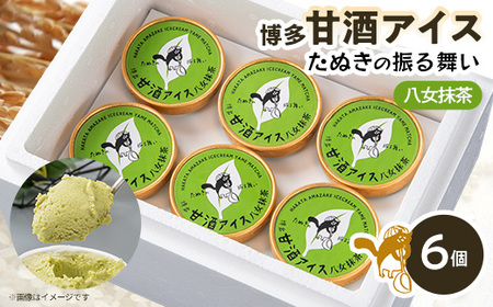 博多甘酒アイスたぬきの振る舞い 抹茶 85ml×6個_菓子・スイーツ アイス・ジェラート _[配送不可地域:離島]