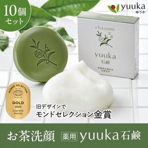 茶澄 薬用 yuuka石鹸 60g　10個セット(泡立てネット付き)_美容 石鹸・ボディーソープ  せっけん_【1605590】