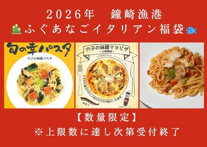 [数量限定][年末限定]鐘崎漁港直送 2026 ふぐあなご福袋[宗像漁協]