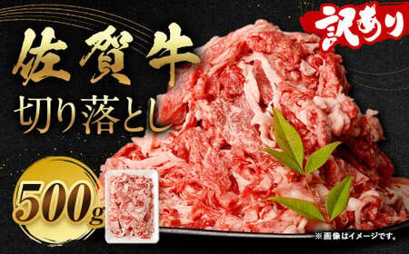 訳あり 佐賀牛 切り落とし 500g [2026年1月発送予定]和牛 牛肉 お肉 肉 国産 化粧箱付き