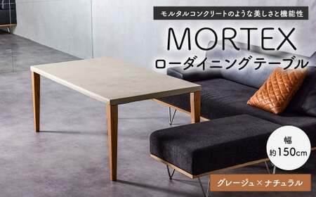 MORTEX ローダイニングテーブル [グレージュ×ナチュラル] テーブル ダイニングテーブル 机 デスク インテリア 家具 グレージュ ナチュラル 福岡県 太宰府市