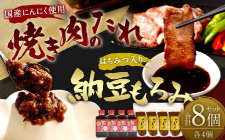 焼肉のたれ 450g×4個 納豆もろみ 300g×4個 計3kg セット