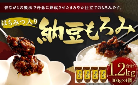 納豆もろみ 300g×4個 合計1.2kg セット 発酵食品 もろみ