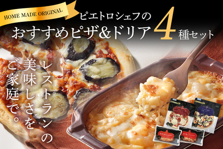 ピエトロシェフおすすめピザ＆ドリア4種セット ピザ pizza ドリア doria セット 冷凍 詰め合わせ ピエトロ 送料無料