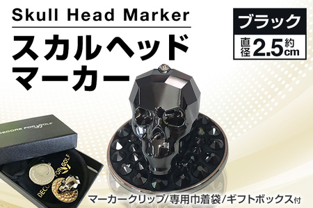スカルヘッドマーカー ブラック 直径約2.5cm マーカークリップ ボールマーカー マーカー ゴルフ用品 ゴルフ クリスタル スカル ハンドメイド 手作り 巾着袋付き 送料無料
