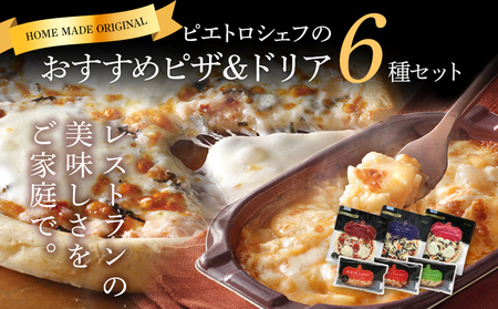 ピエトロシェフおすすめピザ&パスタ6種セット 食べ比べ 冷凍 詰め合わせ ピエトロ 送料無料