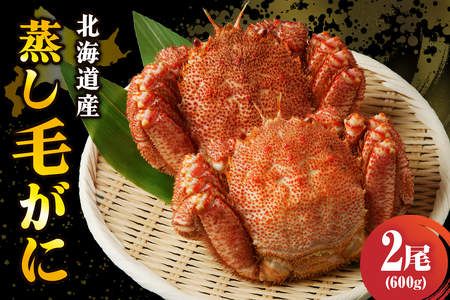 北海道産活蒸し毛蟹約600g×1尾【er001-086-b】かに カニ 蟹 かにみそ 国産 急速冷凍 毛蟹 毛ガニ 魚介 海鮮 海産物 人気 北海道 えりも町