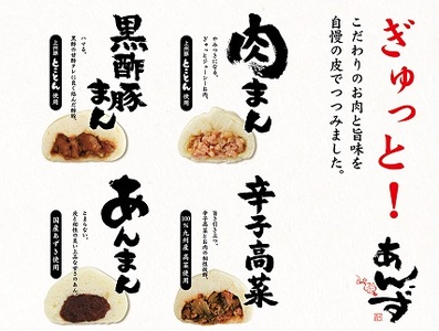 肉まんバラエティーセット 12個入り(豚まん・黒酢豚まん・辛子高菜まん・あんまん 各3個入り)[F4603]