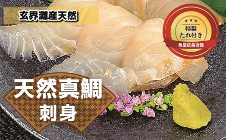 すぐ食べ鯛!! お刺身天然真鯛600g(50g×12P)★魚屋店長自慢の特製たれ付き[F0061]