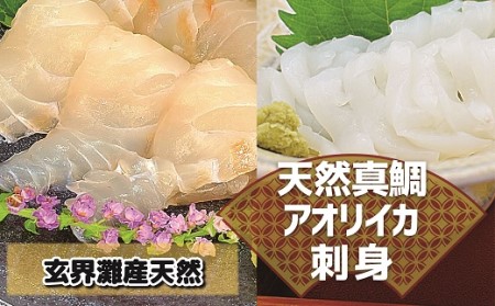 どっちも食べタイカ!! お刺身セット300g(天然真鯛・アオリイカ各150g)[F0066]