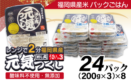 福岡県産米 無添加「元気つくし」パックご飯 200g×24パック[F2308]