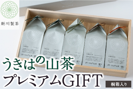 新川製茶 うきはの山茶 プレミアムGIFT 桐箱入り 有機JAS認定 (煎茶・白折・焙じ茶・和紅茶) 計195g お茶 茶 お茶の葉 茶葉 緑茶 ほうじ茶 紅茶 福岡県 うきは市