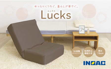 九州イノアック あぐらがかけるセミワイド座椅子 『Lucks-ルックス-』(ダークブラウン) リクライニング機能付き ネックサポート 座椅子 椅子 いす ウレタン セミワイド リクライニング 家具 インテリア 九州 福岡県 うきは市
