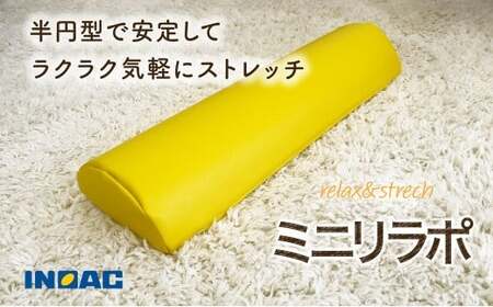 [イエロー]relax&stretch『ミニリラポ』 ストレッチ エクササイズ ヨガ むくみ 九州 福岡県 うきは市