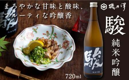 いそのさわ 駿 (純米吟醸 720ml) 日本酒 お酒 酒 アルコール 山田錦 贈答用 プレゼント 贈り物 福岡県 うきは市