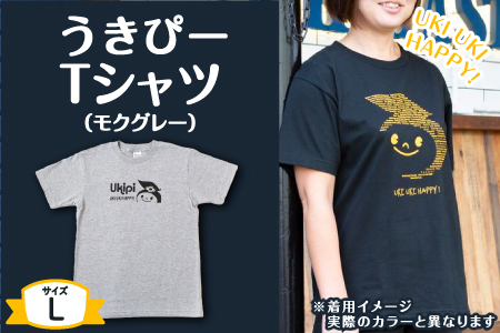 うきぴーTシャツ (モクグレー) Lサイズ