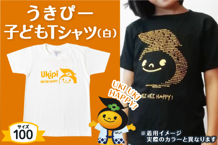 うきぴー 子どもTシャツ (白) 100サイズ