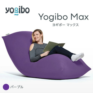 M532-4 ビーズクッション Yogibo Max ヨギボー マックス パープル クッション 椅子 ビーズソファ ソファ ビーズクッション ローソファ インテリア 家具 送料無料