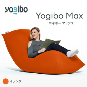 M532-12 ビーズクッション Yogibo Max ヨギボー マックス オレンジ クッション 椅子 ビーズソファ ソファ ビーズクッション ローソファ インテリア 家具 送料無料