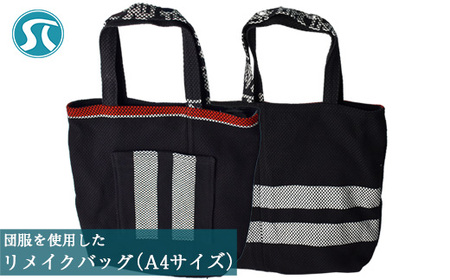 団服を使用したハンドバッグ(A4サイズ)手提げ 高さ約30cm-幅約30cm
