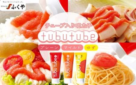ふくや tubutube 3本セット [M811-1]