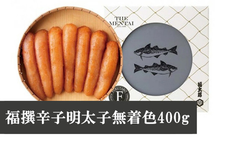 M273〈山口油屋福太郎〉福撰辛子明太子無着色400ｇ