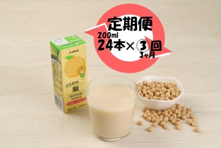 M430P[3ヶ月連続定期便][ふくれん]九州産ふくゆたか大豆使用 豆乳飲料 梨 200ml×24本
